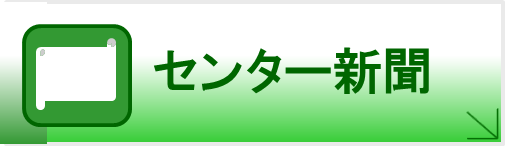 : \\CENTER01\Users\CENTER1\Documents\hp\img\shinbun1.png