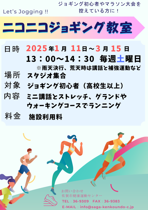 ニコニコジョギング教室、初心者やマラソン大会に参加予定の方 ニコニコジョギング教室、初心者やマラソン大会に参加予定の方